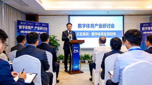 国际数字体育产业峰会主旨演讲现场，演讲者在舞台中央分享行业洞察
