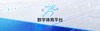 数字体育科技平台底部蓝色矢量Logo徽标