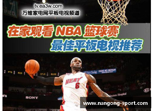 NBA电视直播：全方位解读赛场精彩，幕后故事一触即发